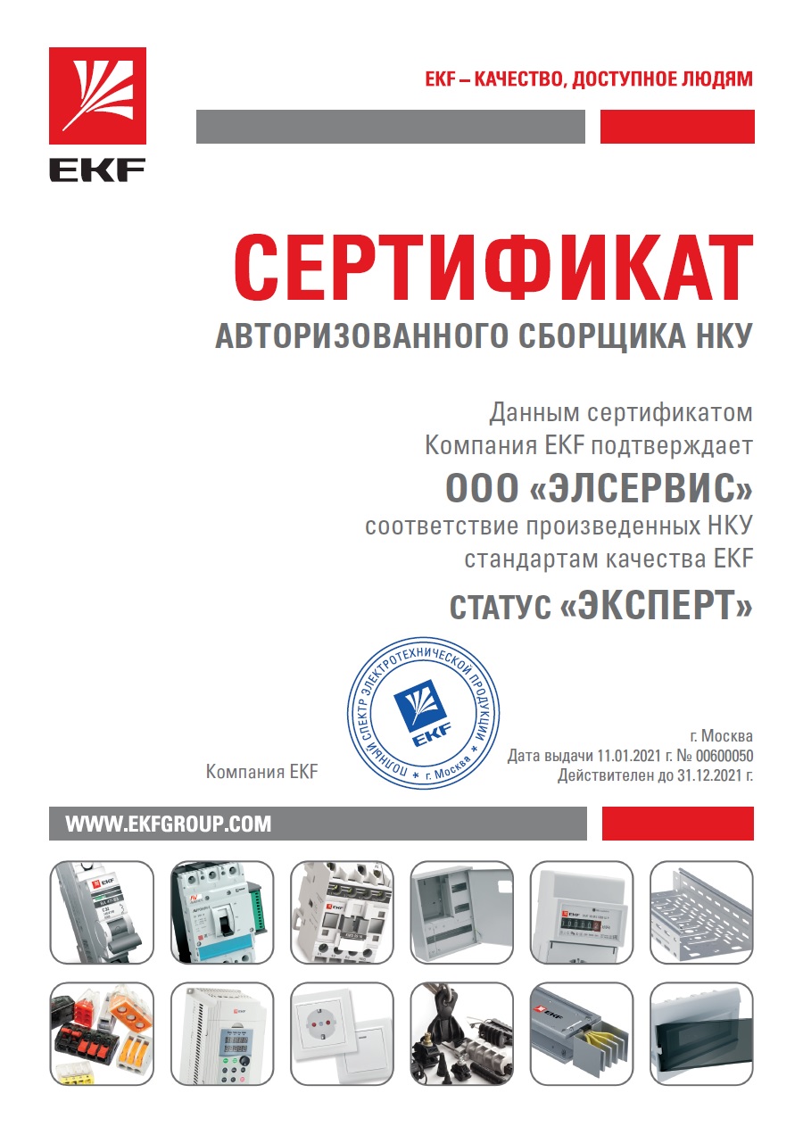 Сертификат партнёра EKF